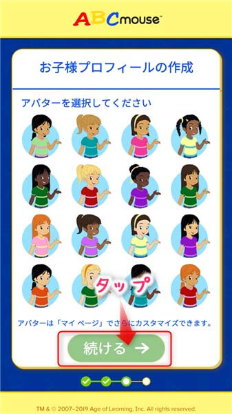 RakutenABCマウス・スマホでの初期設定画面