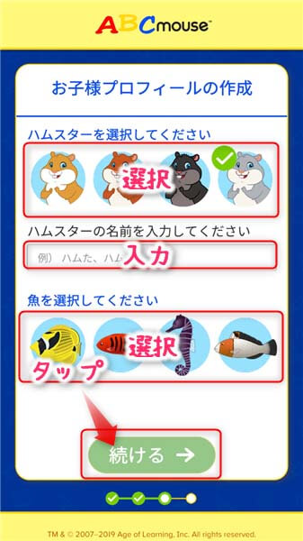 RakutenABCマウス・スマホでの初期設定画面