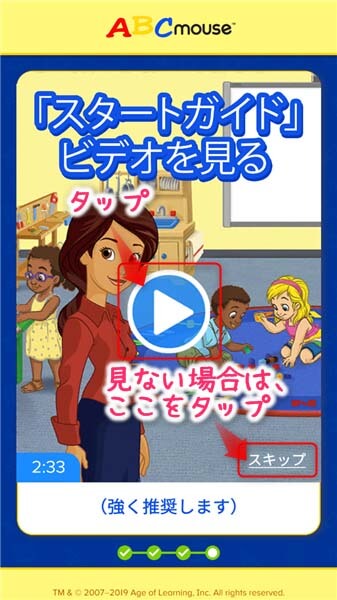 RakutenABCマウス・スマホでの初期設定画面
