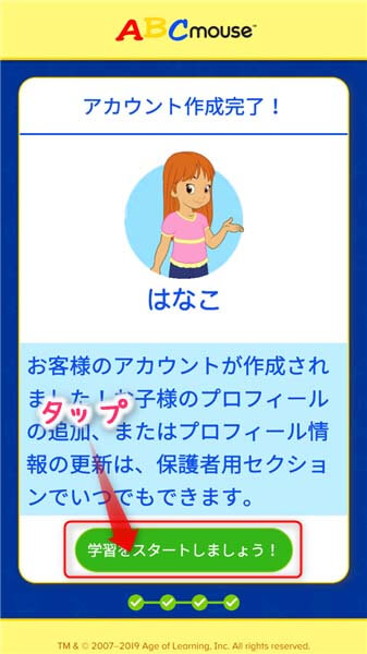 RakutenABCマウス・スマホでの初期設定画面