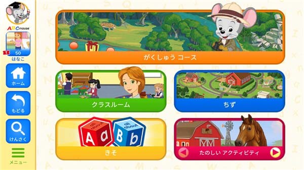 RakutenABCマウス・スマホでのホーム画面