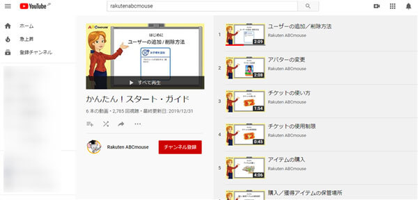 RakutenABCmouse画のyoutubeの画面