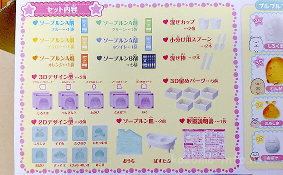 ソープルンすみっコぐらしDXの中身