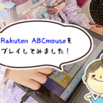 【レビュー】RakutenABCマウスを実際に体験してみた私の口コミ！学習内容や分かったことを紹介します