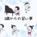 そろそろ始めてみようかな?3歳でもできる人気の習い事をランキング形式で紹介!