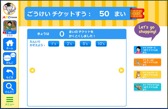 RakutenABCmouse画面