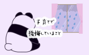 【ああ、後悔…】保護者の皆さんが赤裸々に語った、子育てで後悔している9つのこと