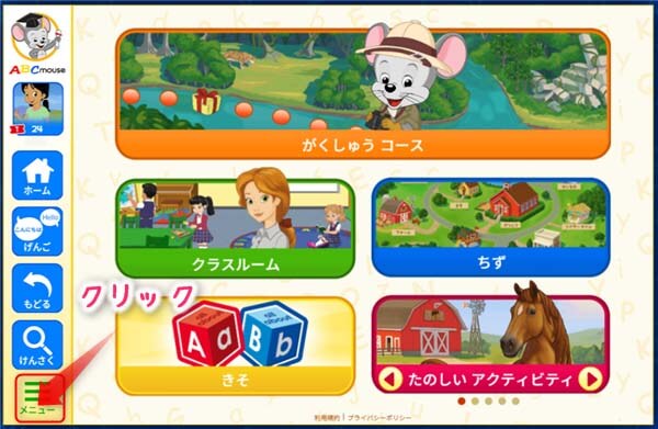 RakutenABCmouseトップページ