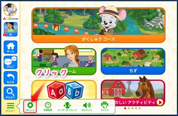 RakutenABCmouseトップページ