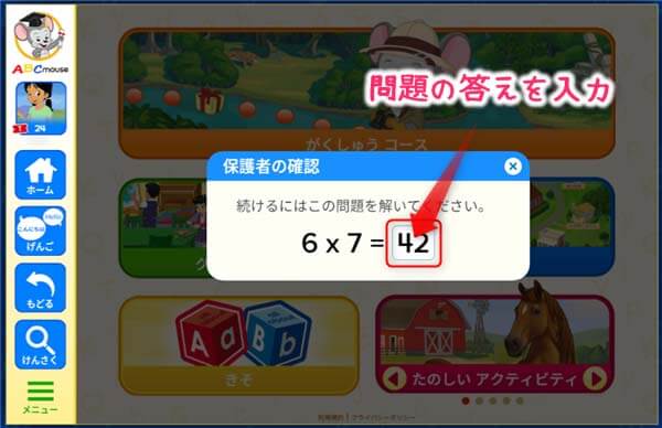 RakutenABCmouseトップページ