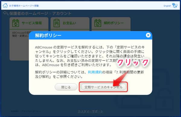 RakutenABCmouse保護者ページ