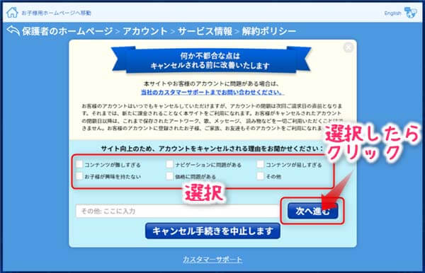 RakutenABCmouse保護者ページ