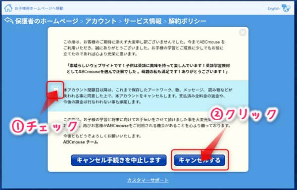 RakutenABCmouse保護者ページ