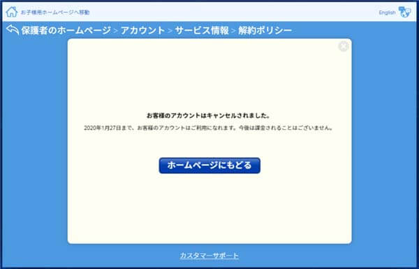RakutenABCmouse保護者ページ