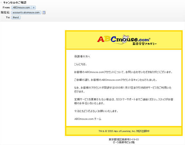 RakutenABCmouseからのメール