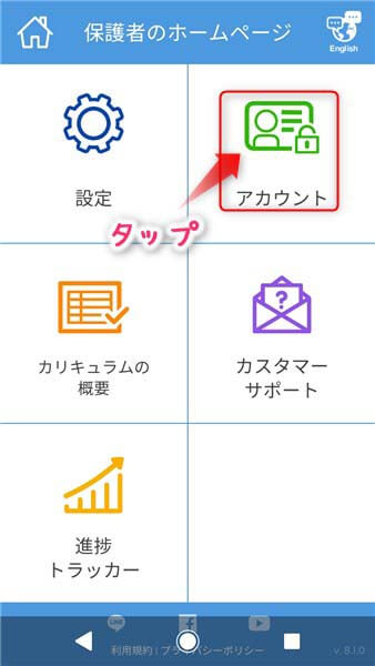 RakutenABCmouse保護者ページ