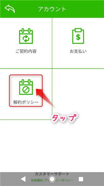 RakutenABCmouse保護者ページ