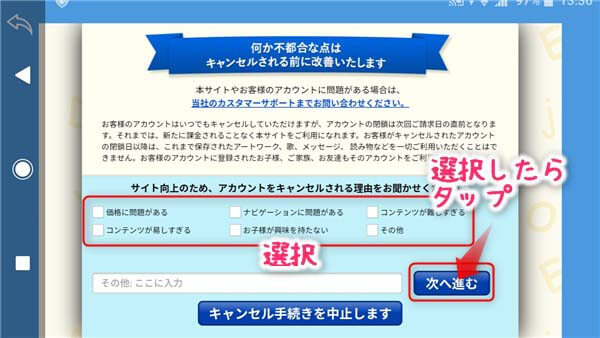 RakutenABCmouse保護者ページ