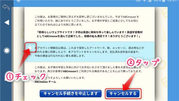 RakutenABCmouse保護者ページ