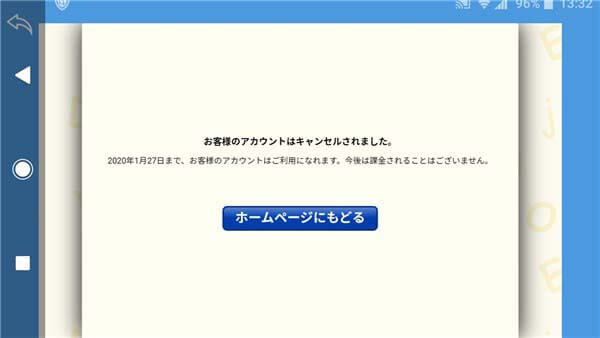 RakutenABCmouse保護者ページ