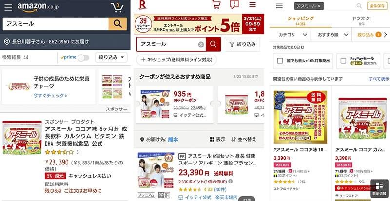 アスミールの最安値