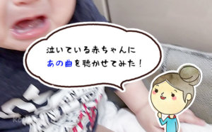 【検証】タケモトピアノのCM曲で赤ちゃんが泣き止むという噂は本当？