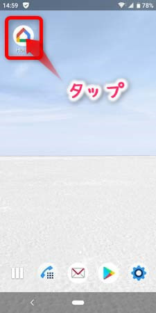 グーグルホームアプリ
