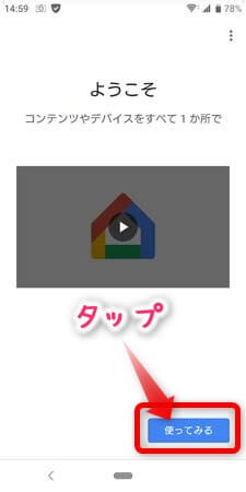 クロームキャストのセットアップの方法