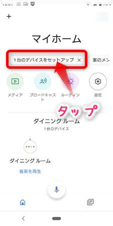 クロームキャストのセットアップの方法