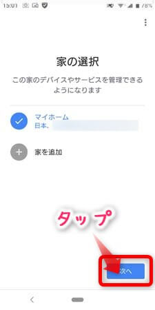クロームキャストのセットアップの方法