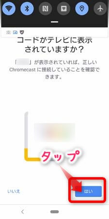 クロームキャストのセットアップの方法