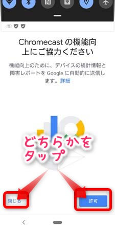 クロームキャストのセットアップ(設定)の方法