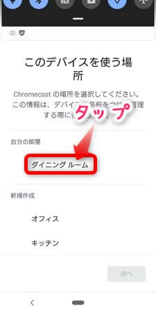 クロームキャストのセットアップ(設定)の方法