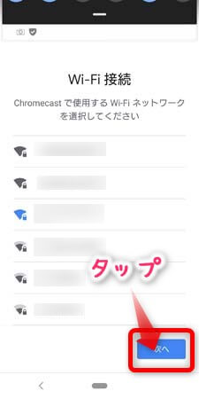クロームキャストのセットアップ(設定)の方法