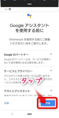 クロームキャストのセットアップ(設定)の方法