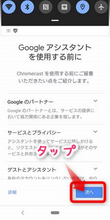 クロームキャストのセットアップ(設定)の方法