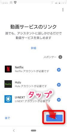 クロームキャストのセットアップ(設定)の方法