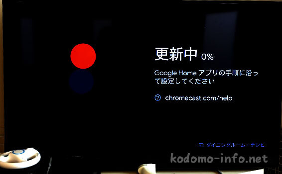 クロームキャストのセットアップ(設定)の方法