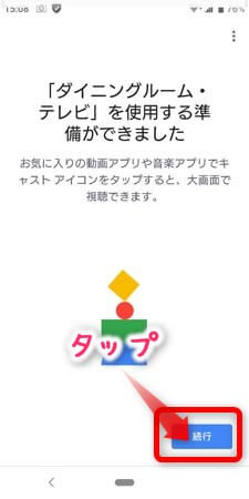 クロームキャストのセットアップ(設定)の方法