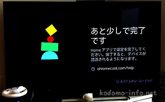 クロームキャストのセットアップ(設定)の方法