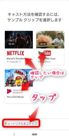 クロームキャストのセットアップ(設定)の方法