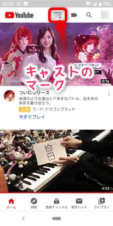 YouTubeアプリ
