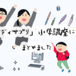 低価格でプロの授業が見放題！スタディサプリの口コミと評判を徹底調査