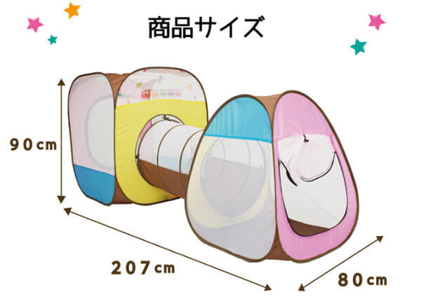 トンネル付きボールプール