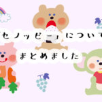 【12人に調査】保険付きのお得なグミサプリ、セノッピー購入者のリアルな口コミと評判！