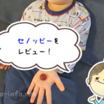 【レビュー】セノッピーを食べてみた私の口コミと、5つのおすすめポイント