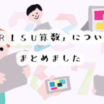 RISU算数のリアルな口コミと評判を紹介！分かりにくいと噂の料金設定はどうなってるの？