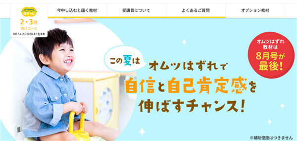 こどもちゃれんじ・おむつはずれ応援プログラム