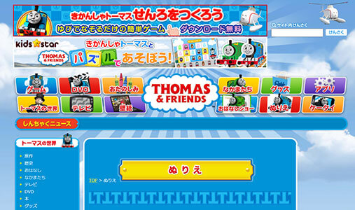 TＨＯＭＡＳ＆ＦＲＩＥＮＤＳ 