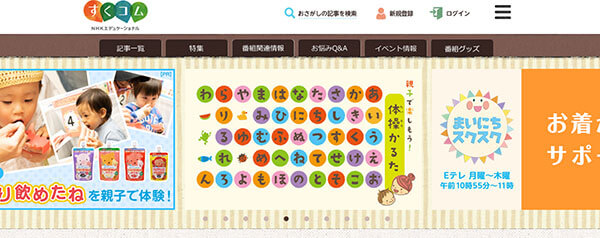 すくコム NHK・E テレのキャラクター